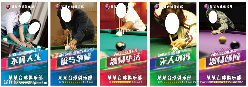 臺(tái)球俱樂部宣傳標(biāo)語海報(bào)掛畫