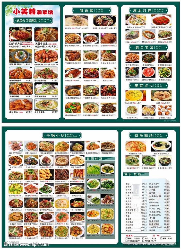 湘菜點菜單 原文件