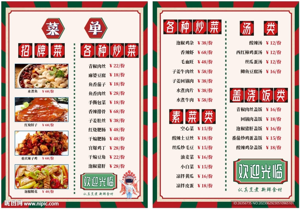 港式茶餐廳點菜單 原文件