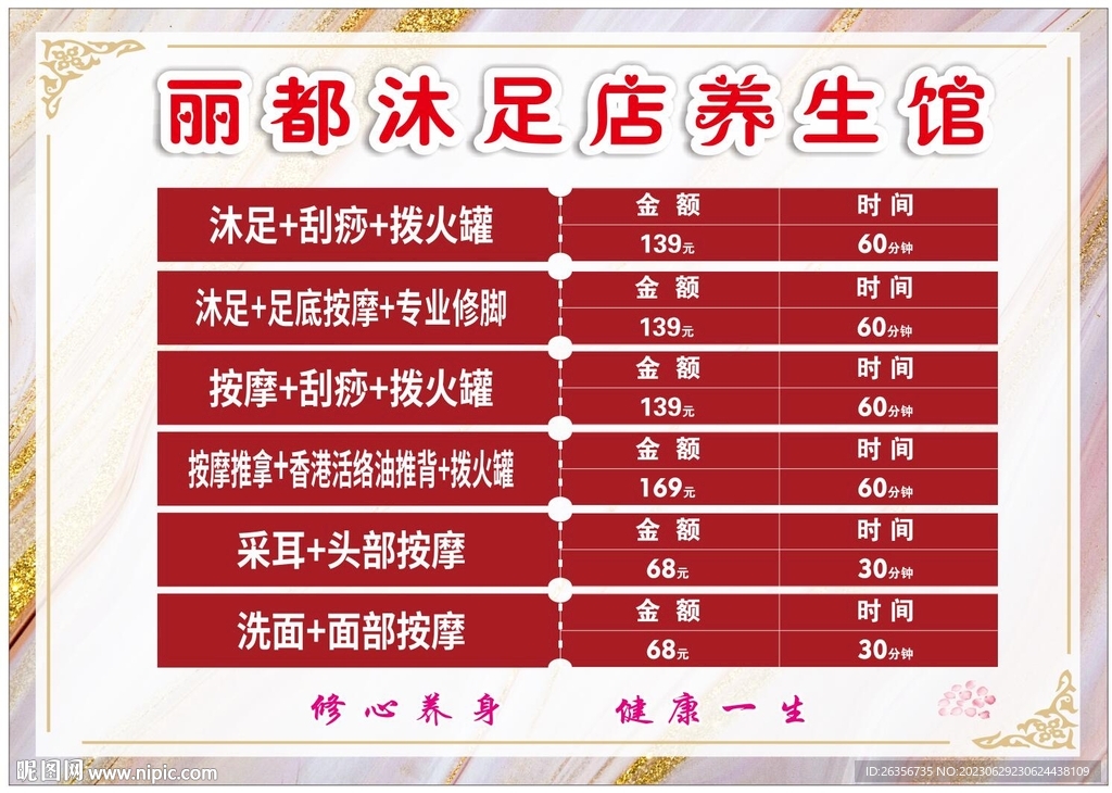 養生館價目表 原文件