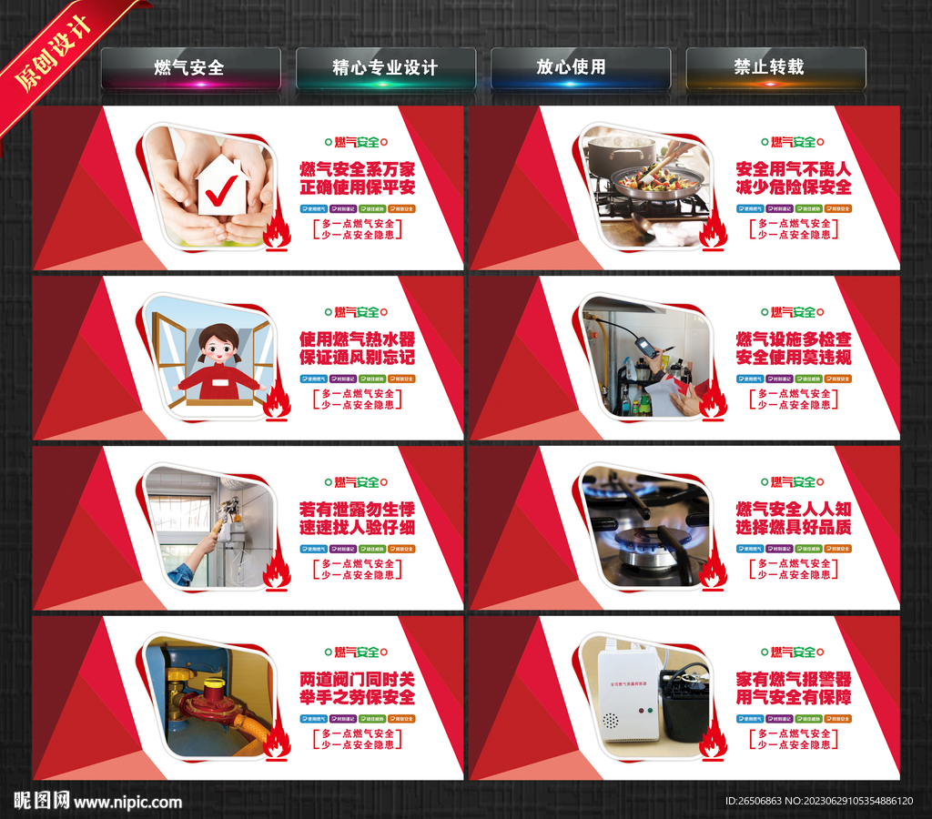 燃氣安全