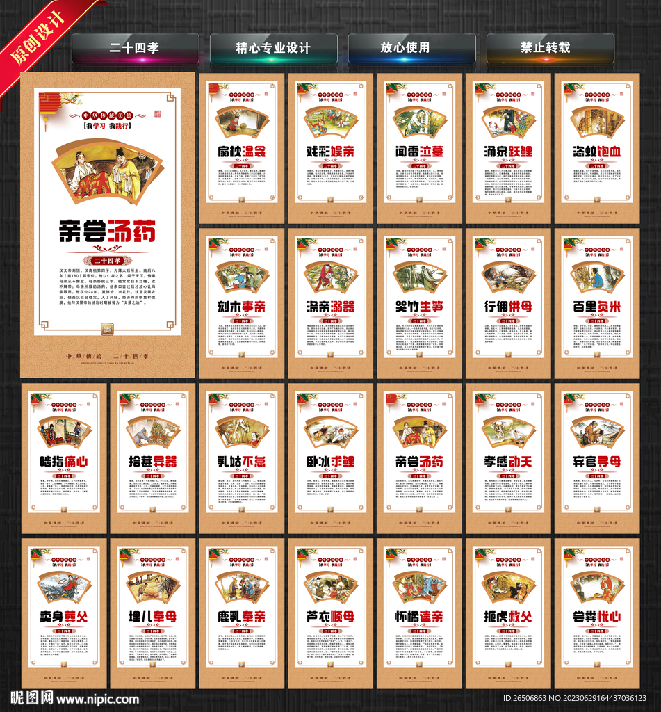 二十四孝