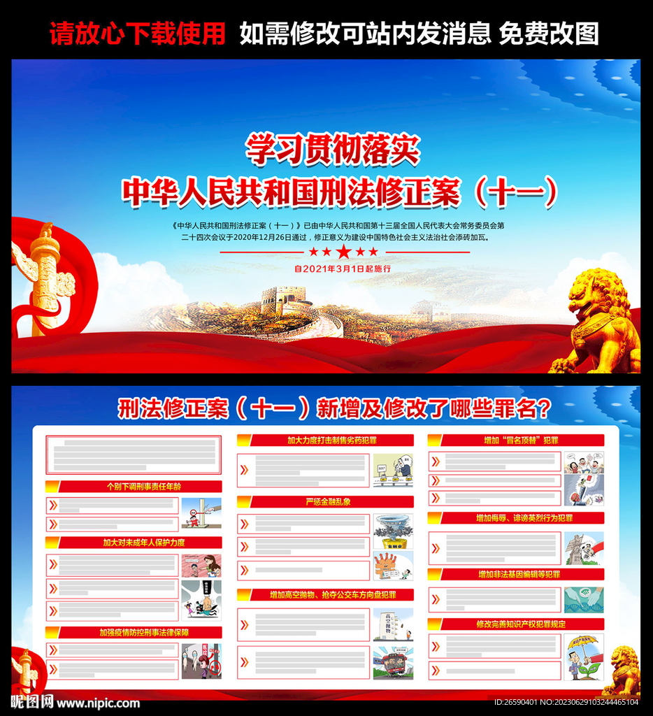刑法修正案十一