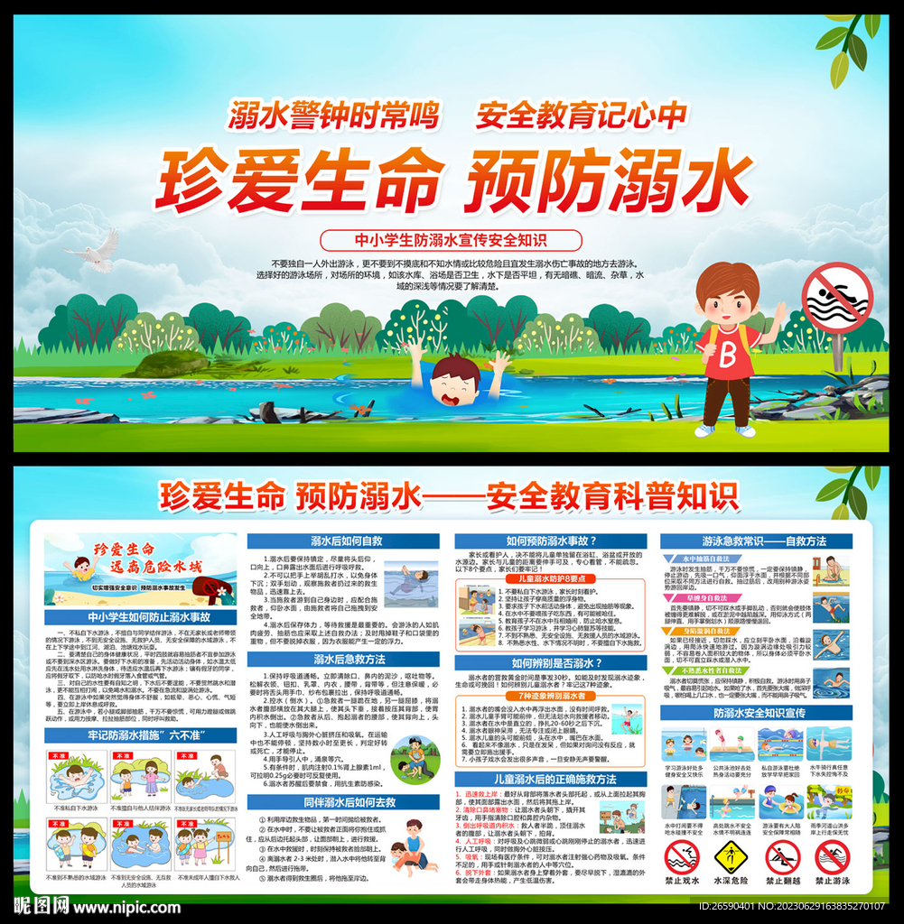 防溺水