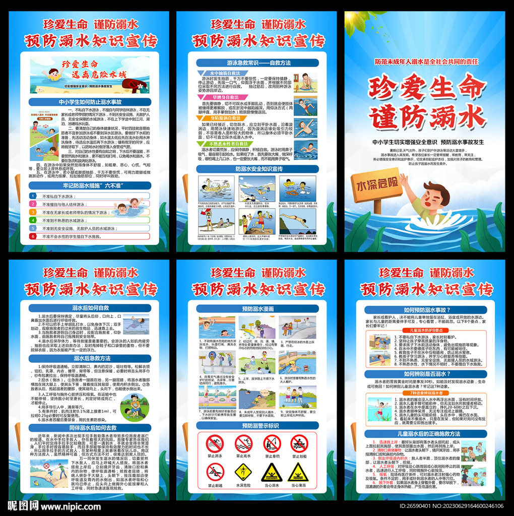 防溺水