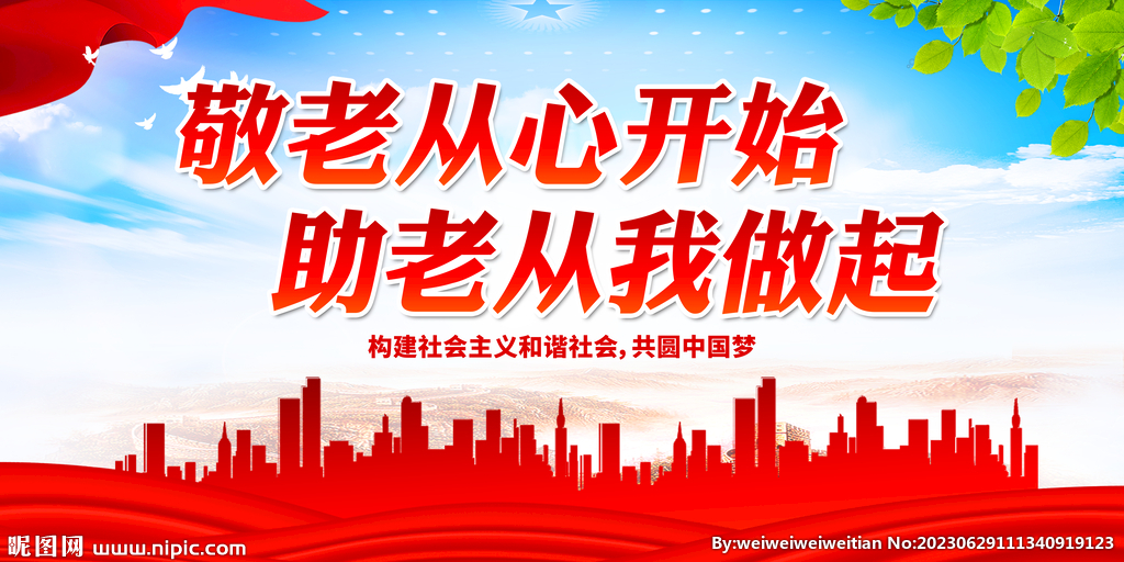 敬老從心開始