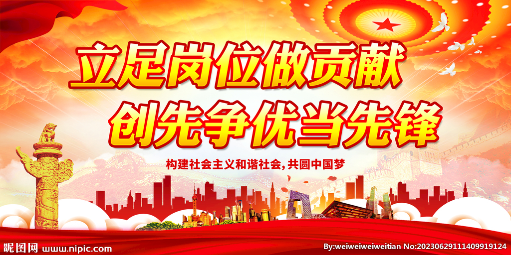 立足崗位做貢獻