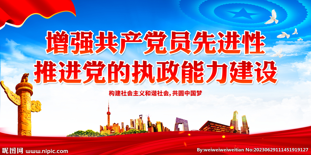 推進(jìn)黨的執(zhí)政能力建設(shè)
