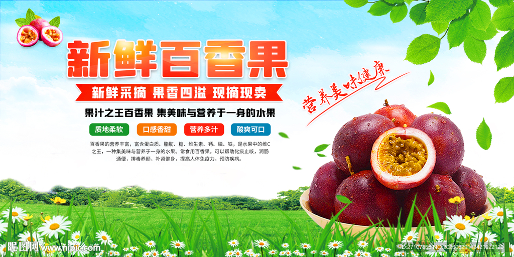 百香果海報