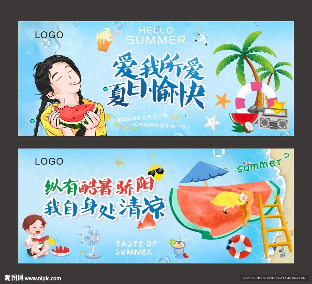夏日海報