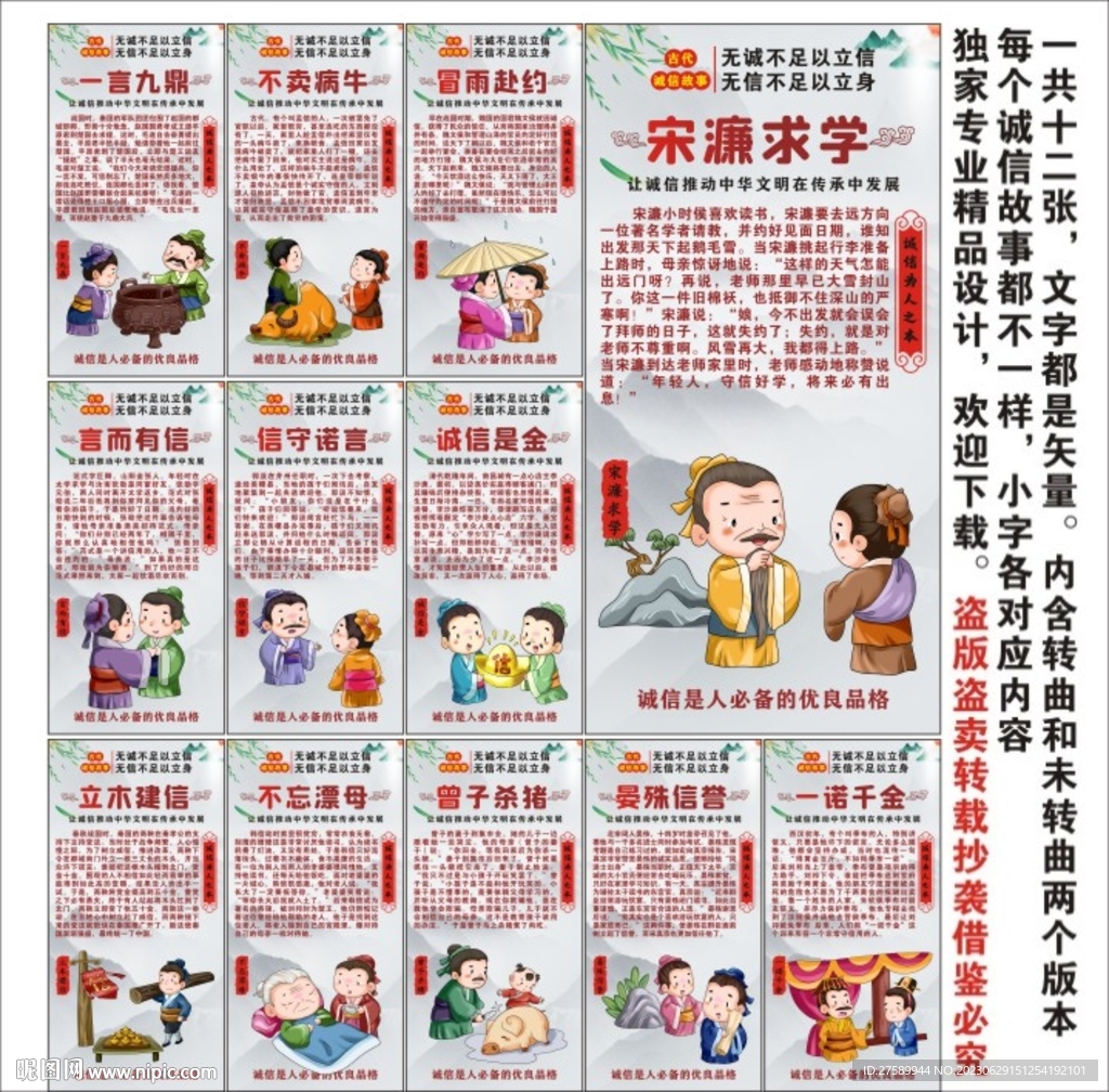 古代誠信故事