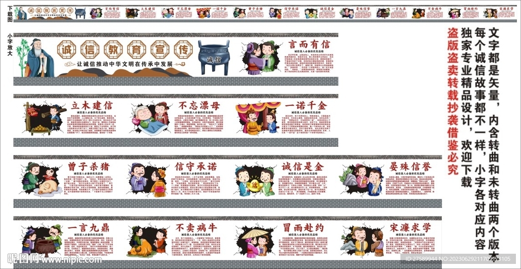古代誠信故事