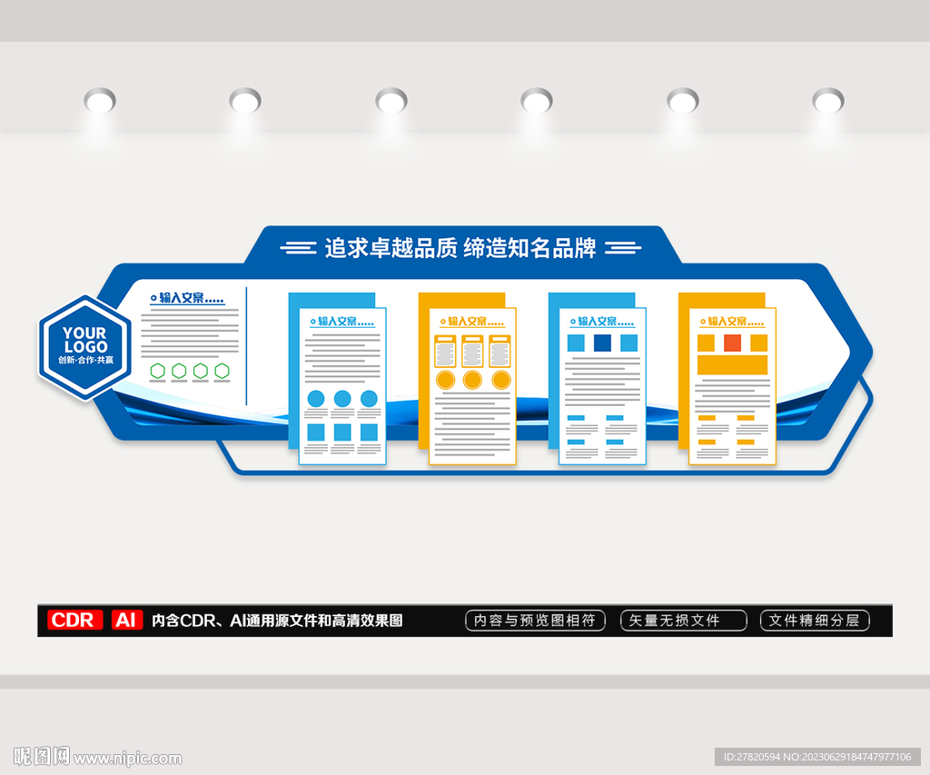 藍色企業(yè)文化墻