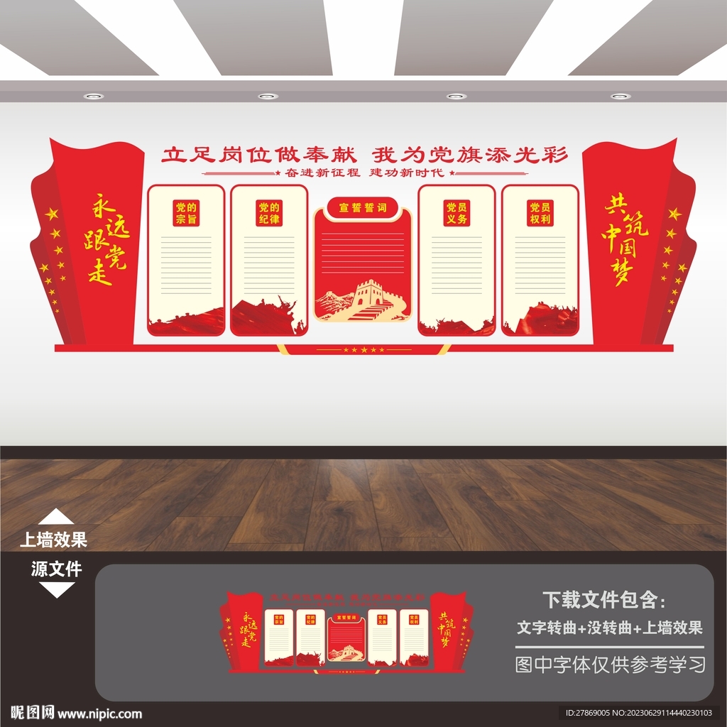 黨員之家文化墻