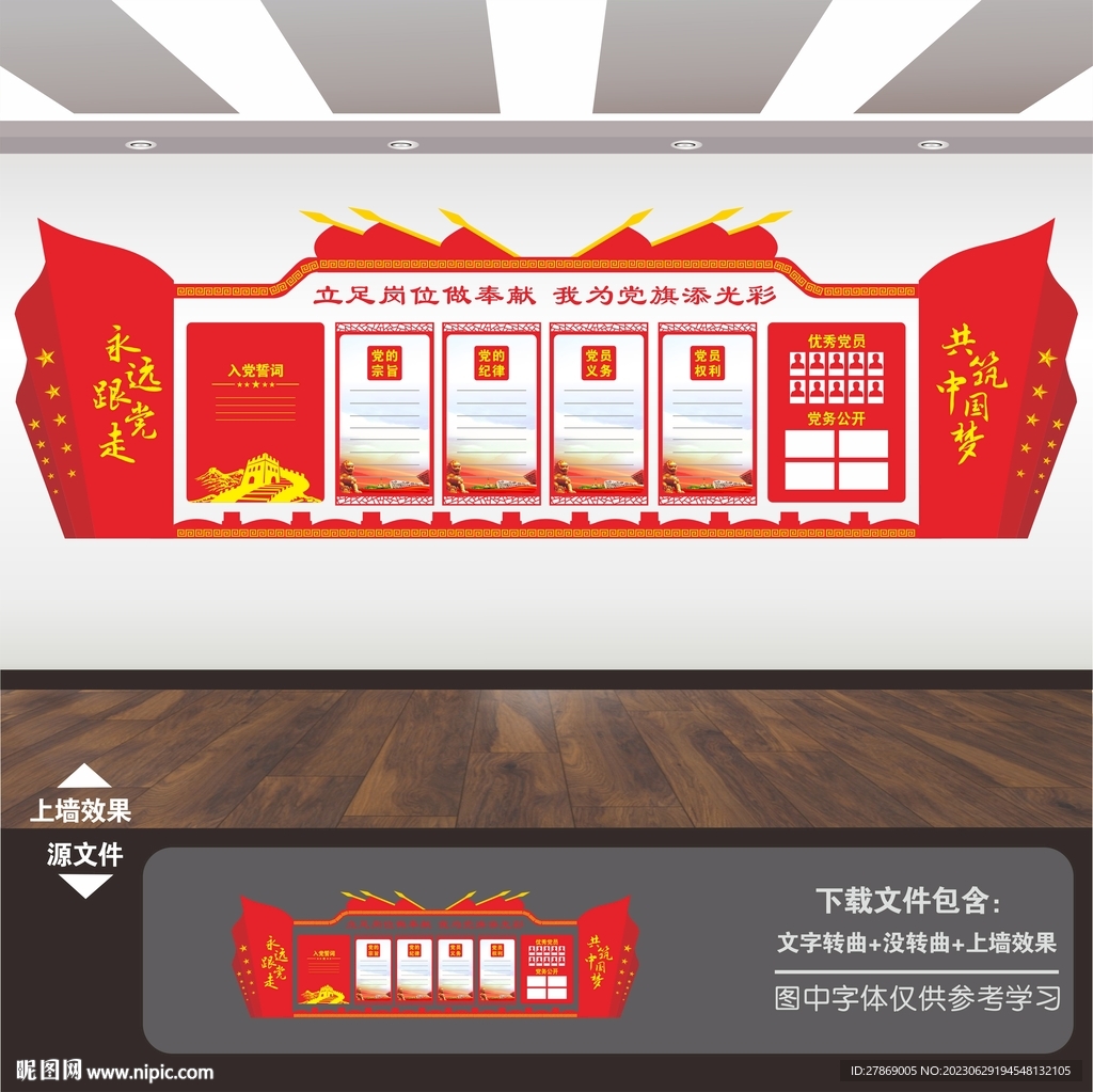 黨建展板背景