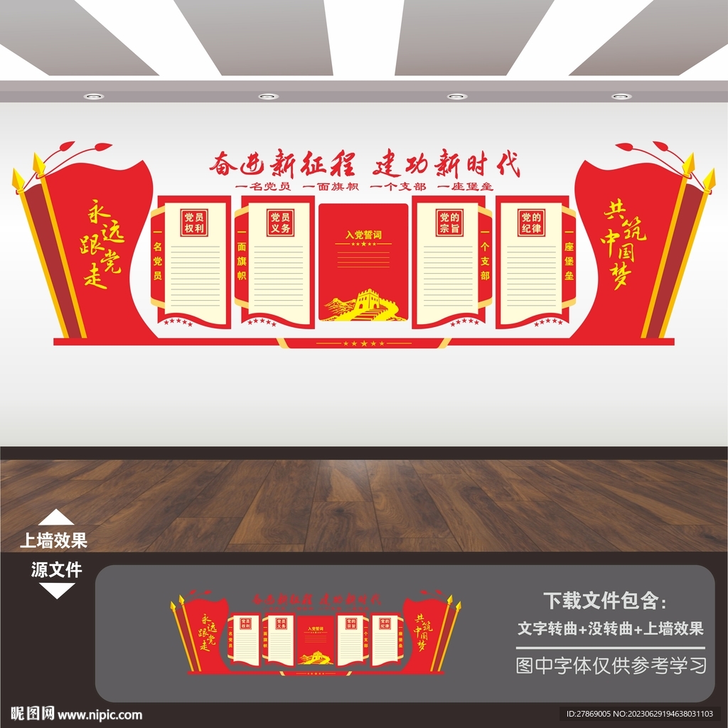 黨建展板背景