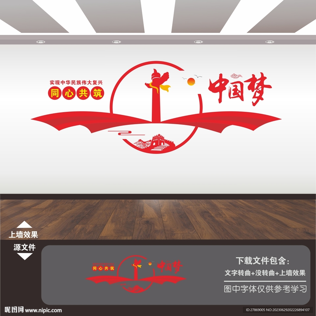 永遠(yuǎn)跟黨走共筑中國(guó)夢(mèng)文化墻