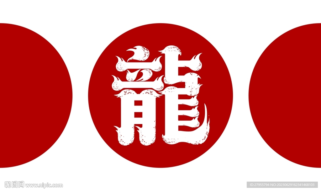 龍背景