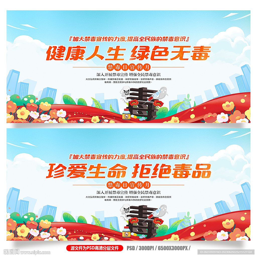 禁毒宣傳
