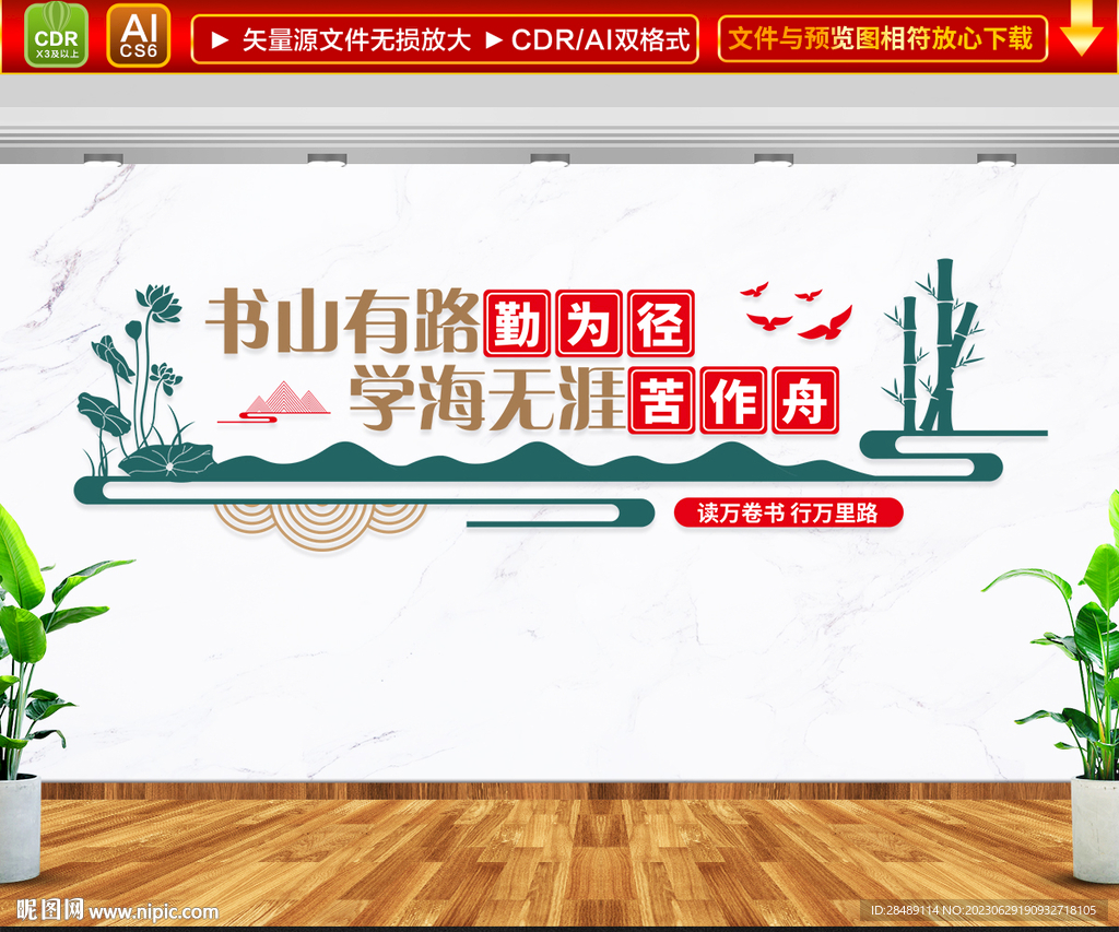 學(xué)校文化墻