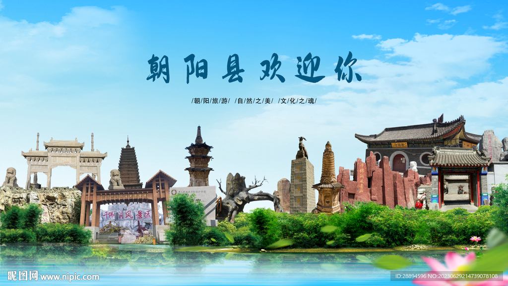 朝陽縣歡迎你