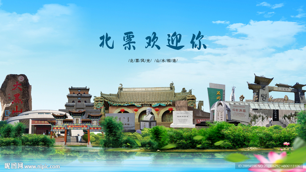 朝陽(yáng)北票歡迎你