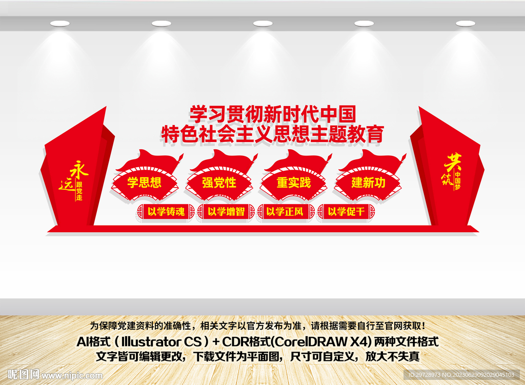 學思想主題教育黨建文化墻