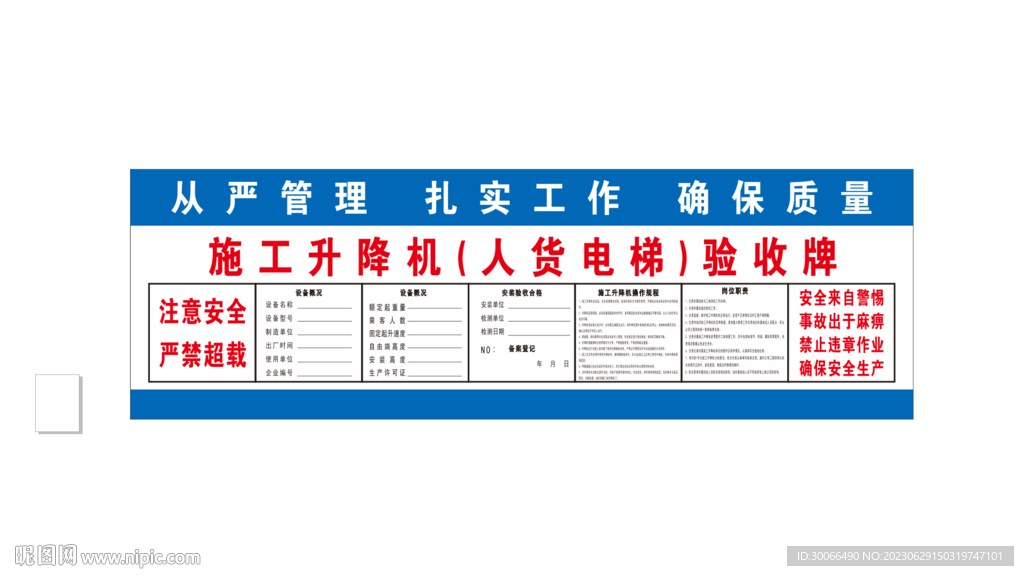 施工升降機