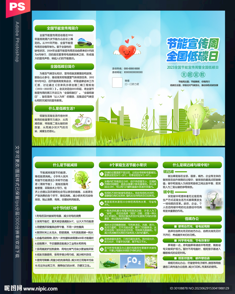 全國低碳日三折頁