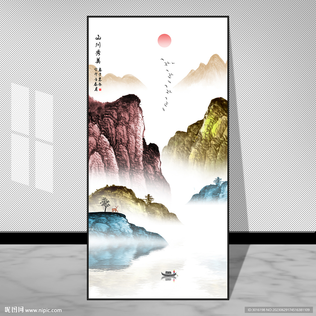 新中式水墨山水