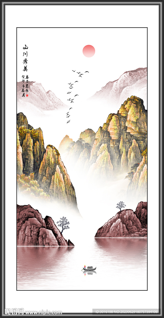 新中式水墨山水