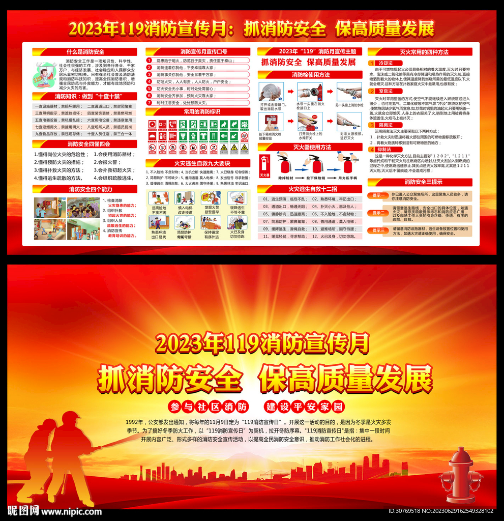 消防安全