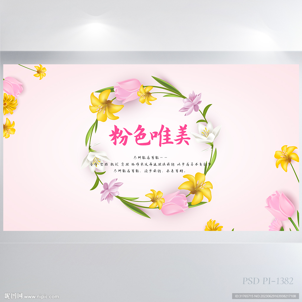 粉色唯美水彩風背景展板海報設計