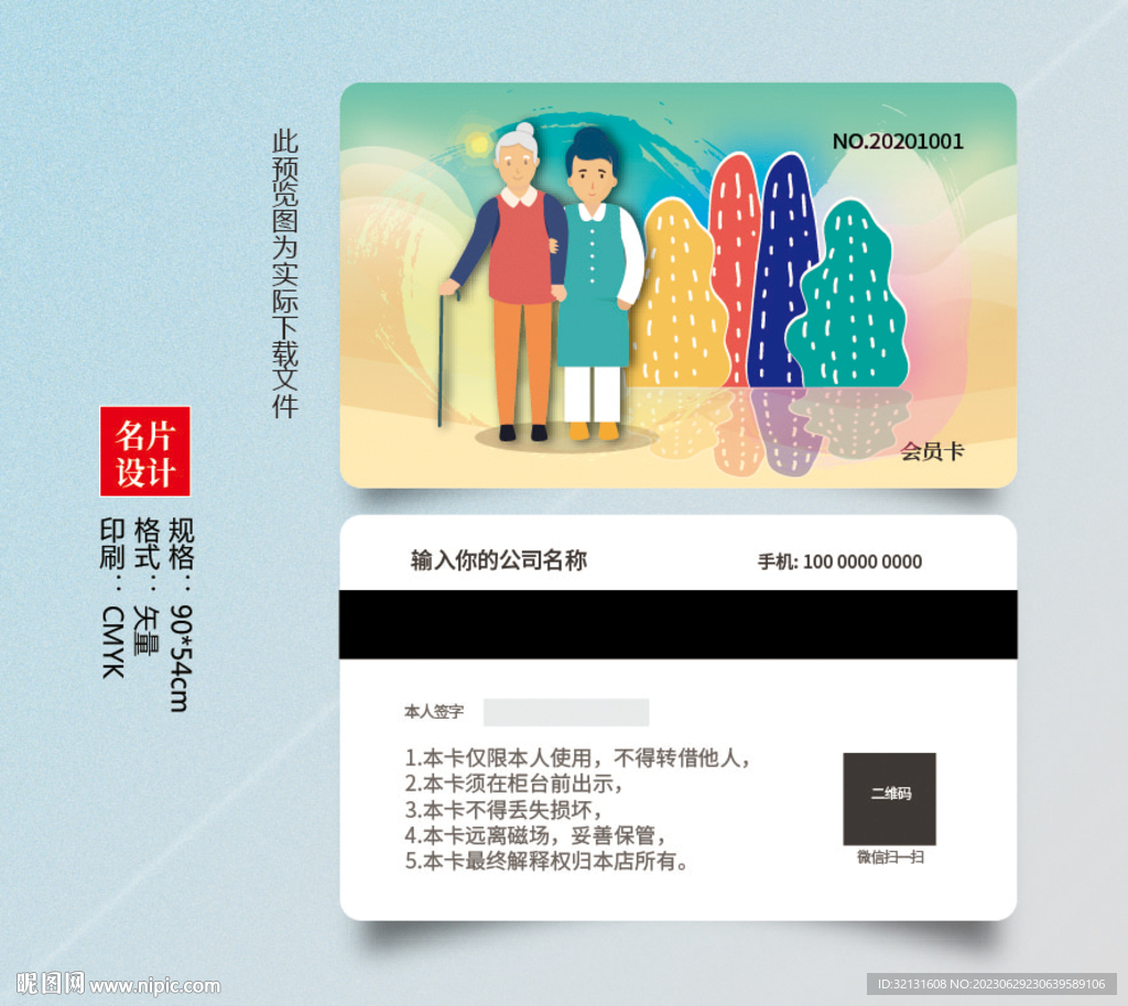 老年療養卡