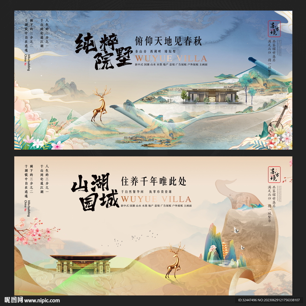 國潮地產展板