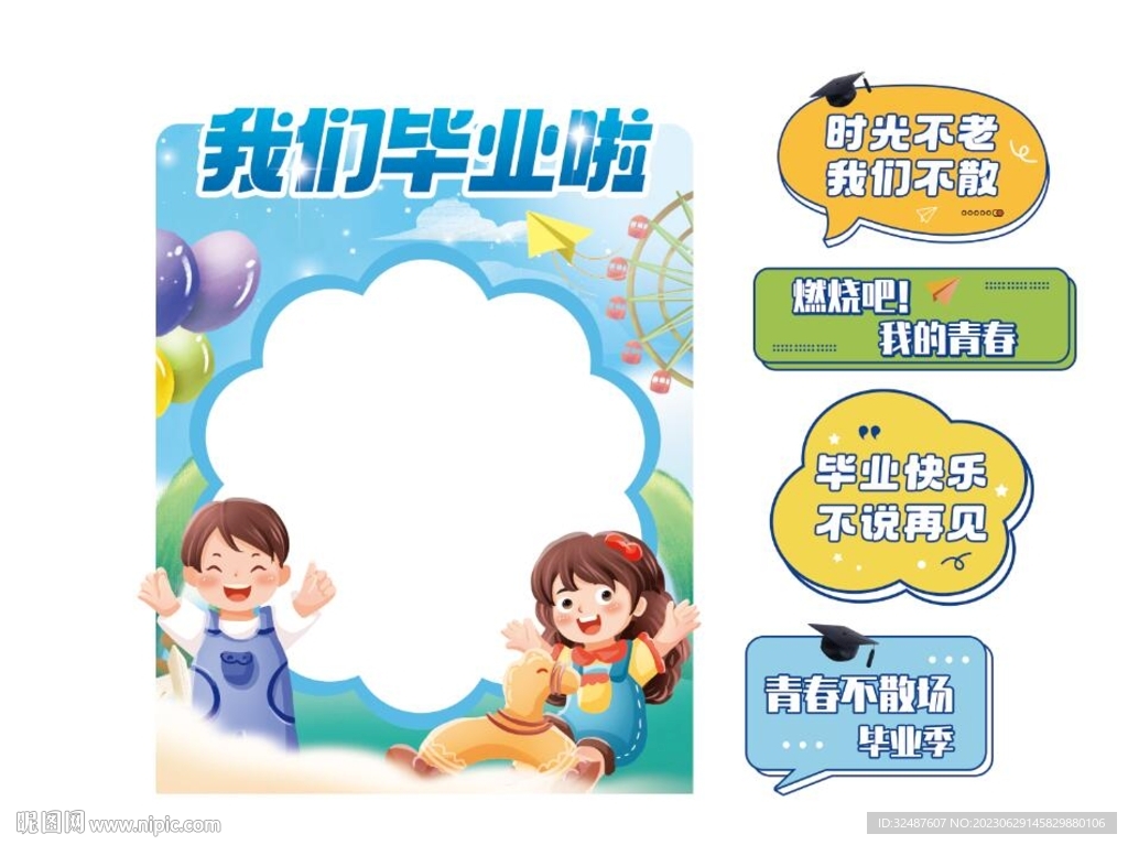 畢業季手舉牌拍照框