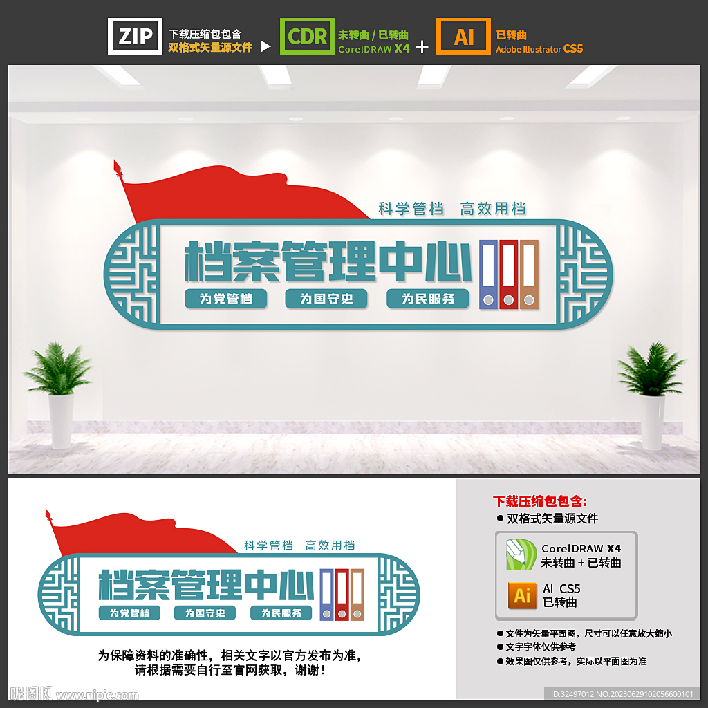 檔案室文化墻