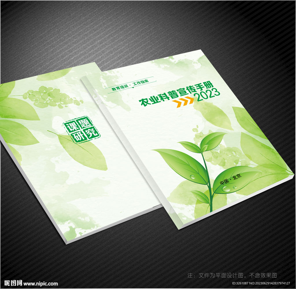 農(nóng)業(yè)封面
