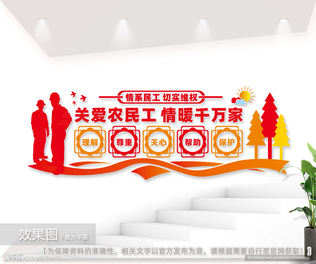 關愛農民工之家文化墻圖片