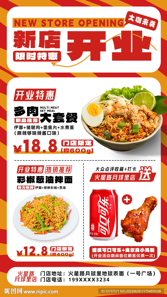 伊面拌面開業(yè)海報