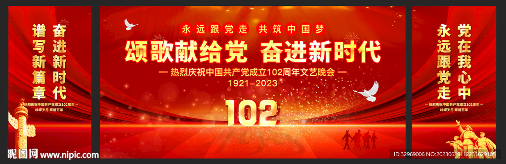 建黨102周年