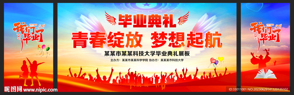 畢業典禮