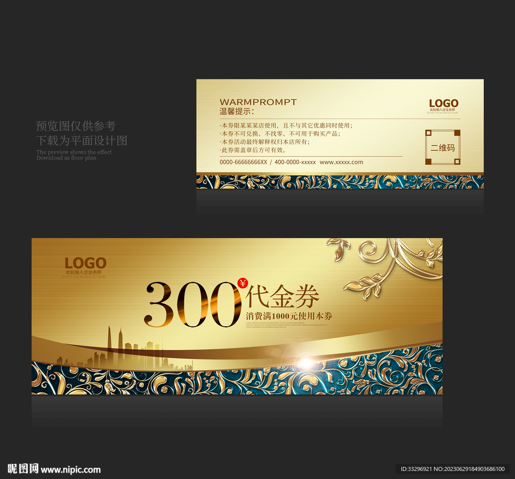 代金券
