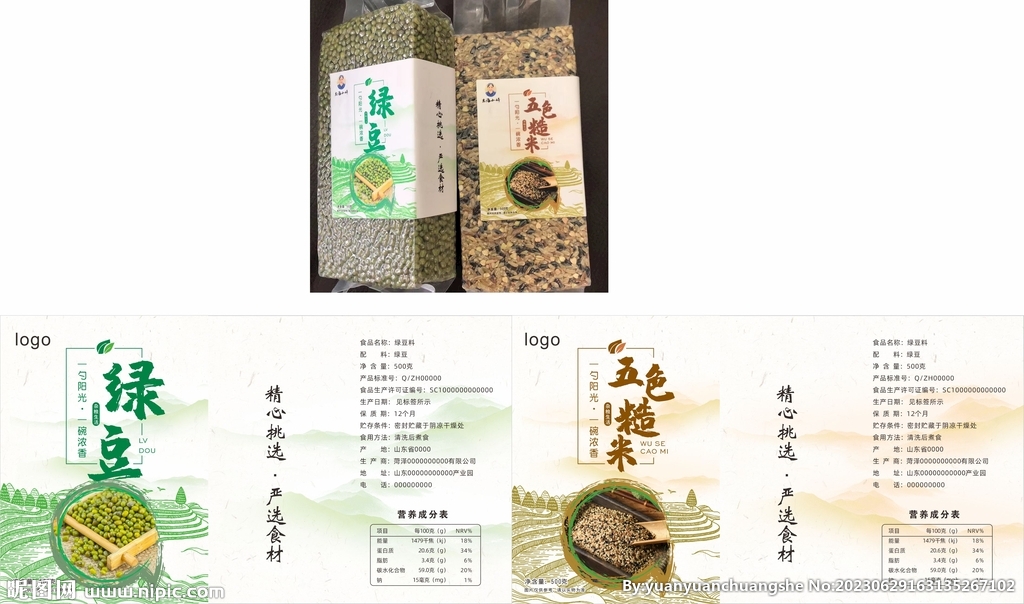 绿豆包装五色糙米