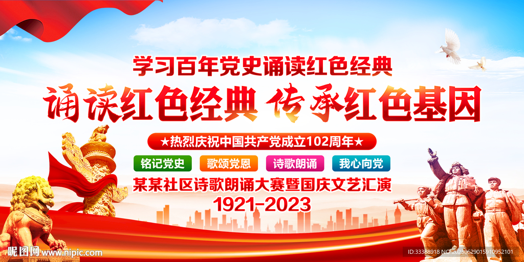 誦讀紅色經(jīng)典