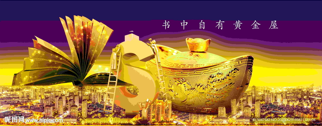 書中自有黃金屋