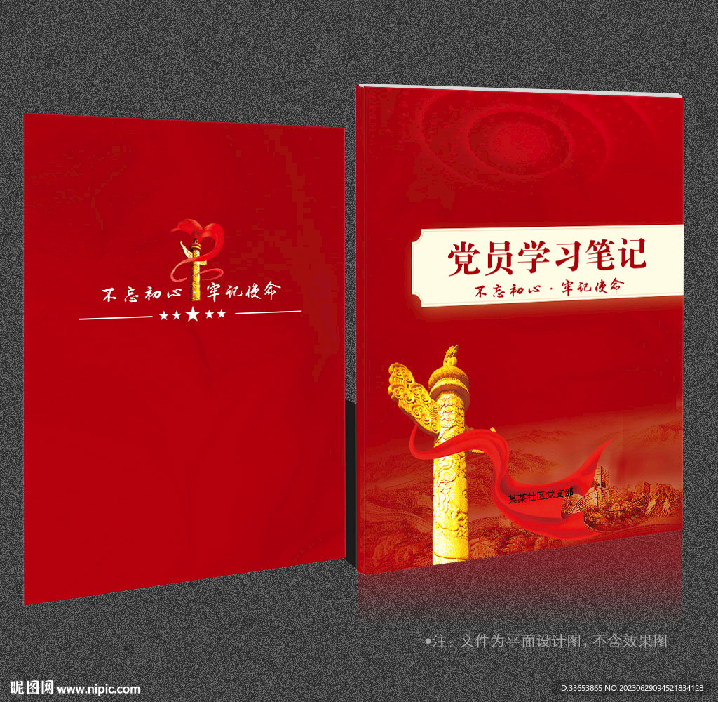 黨建畫冊