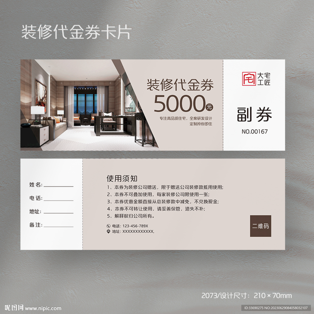 新中式室內裝飾公司家裝代金券
