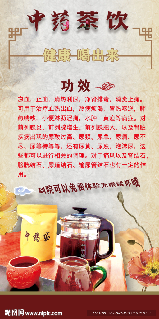 中藥茶