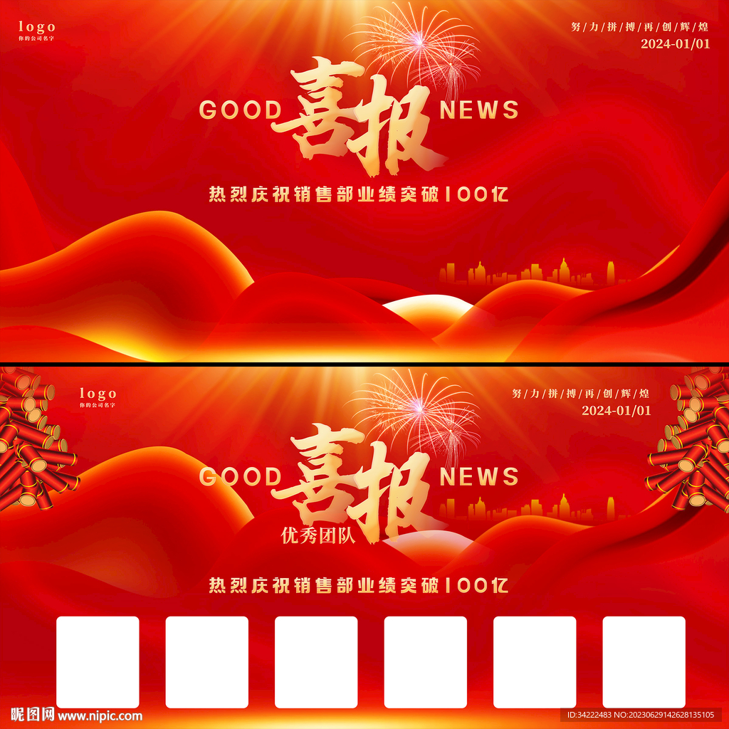 喜報榮譽榜